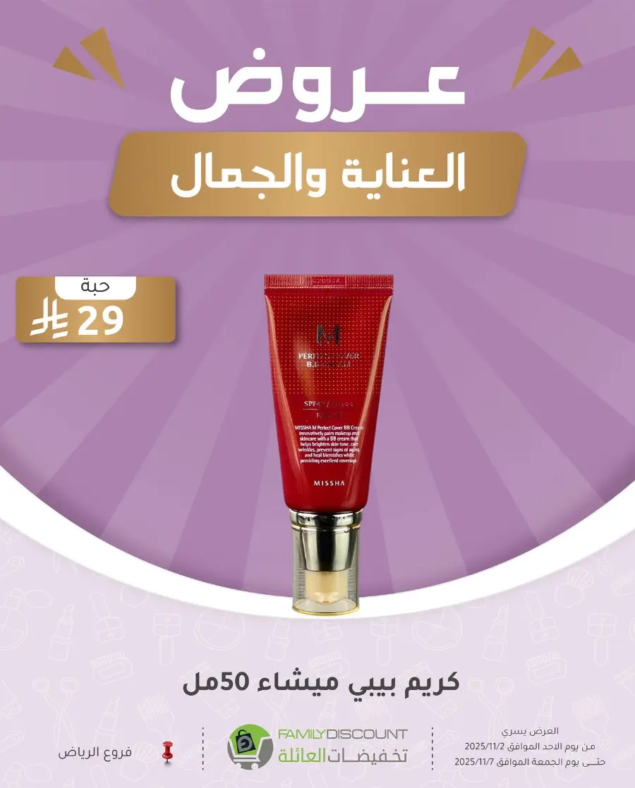 Offers In Family Discount Riyadh