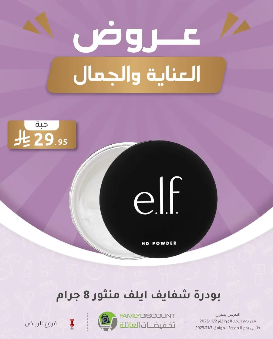 Offers In Family Discount Riyadh