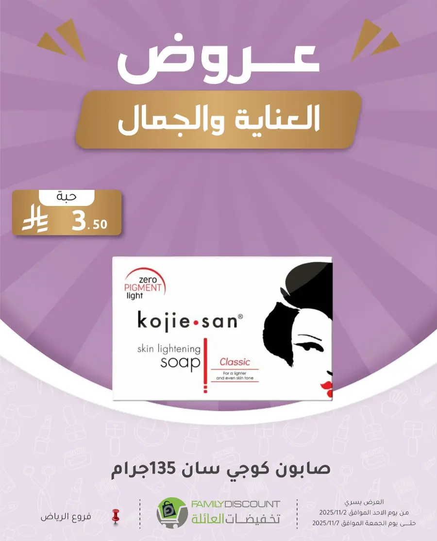 Offers In Family Discount Riyadh