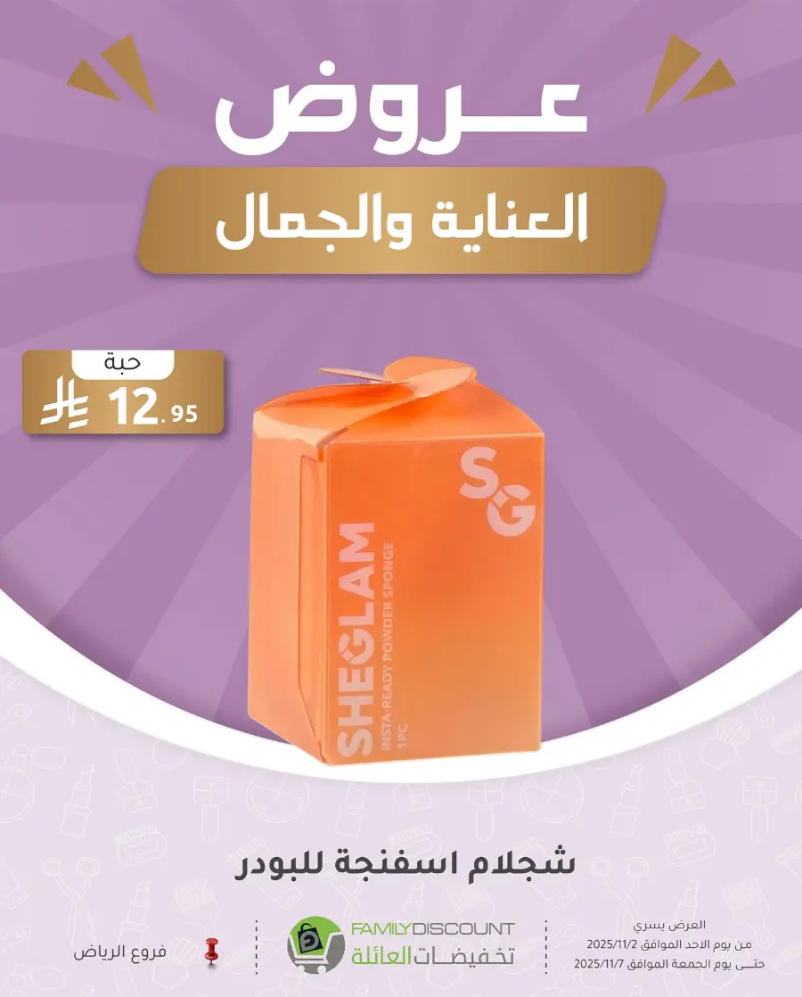 Offers In Family Discount Riyadh