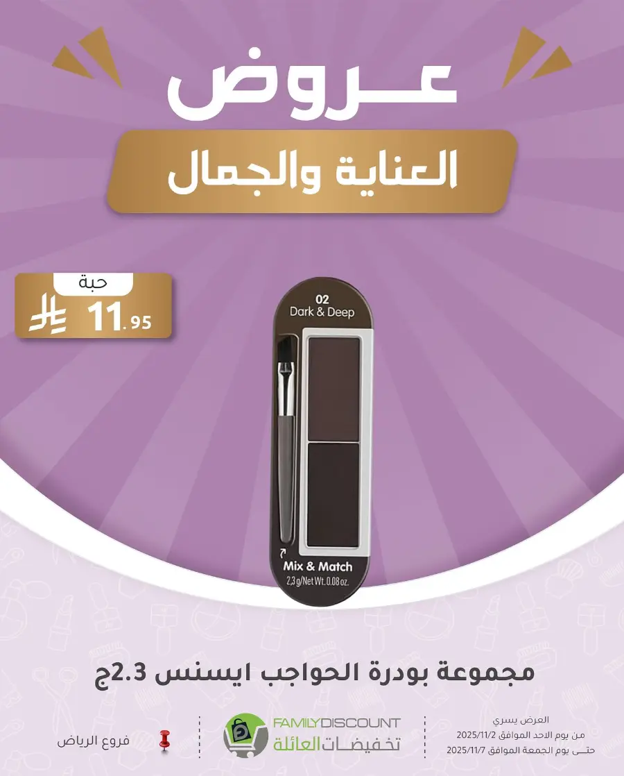 Offers In Family Discount Riyadh