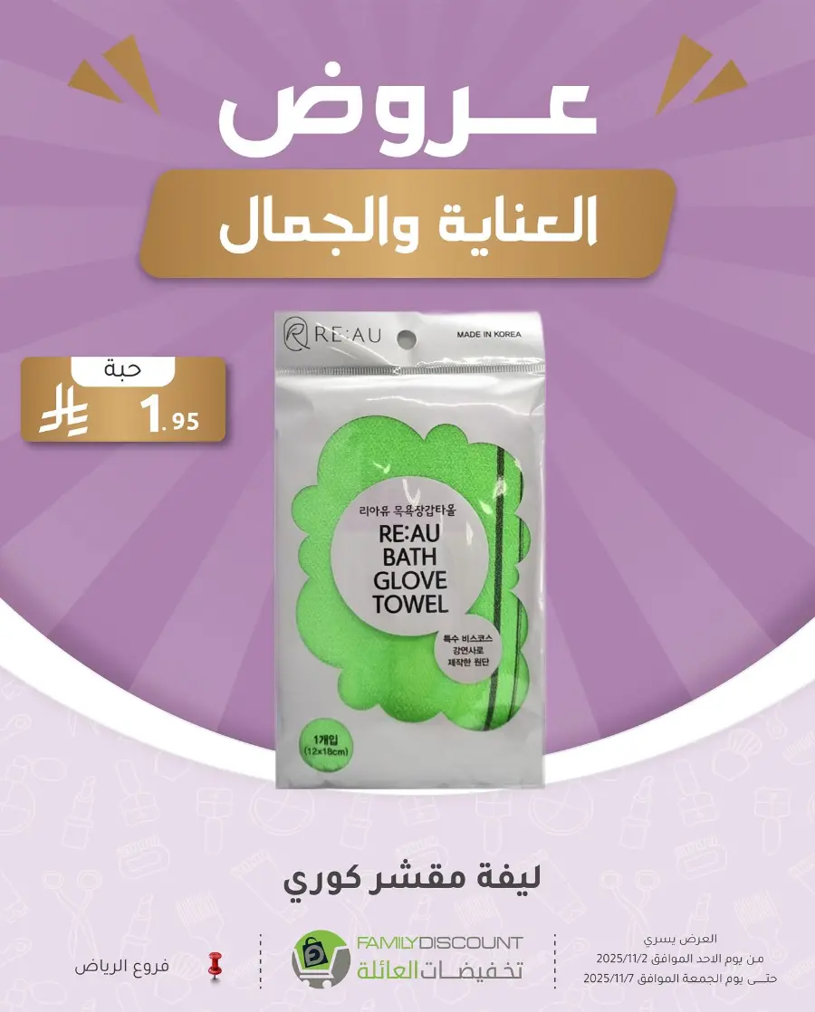 Offers In Family Discount Riyadh