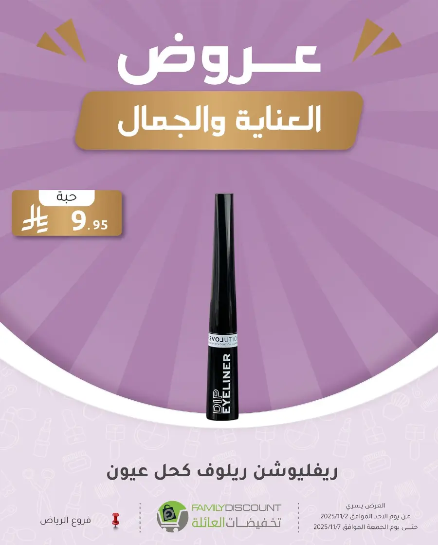 Offers In Family Discount Riyadh