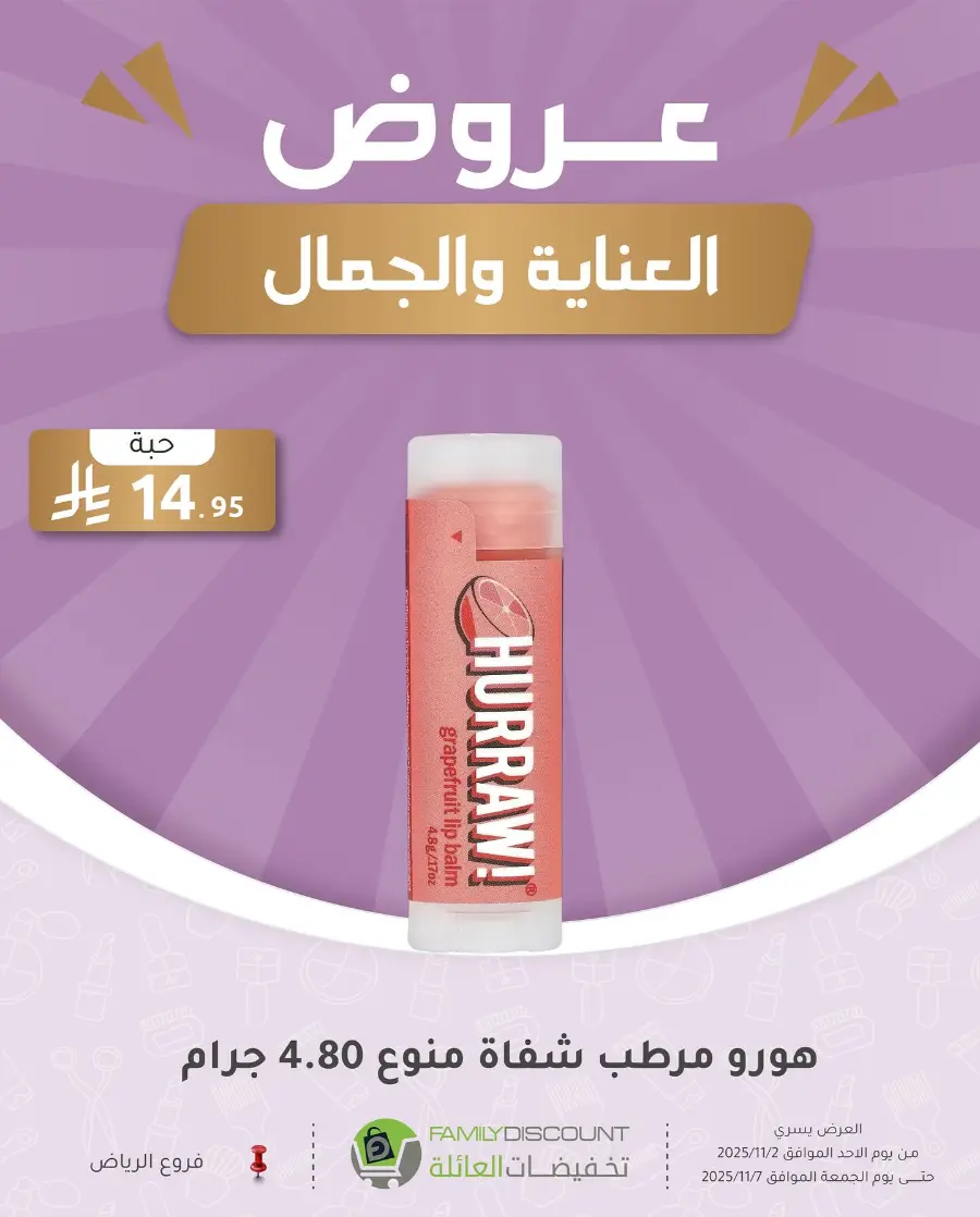 Offers In Family Discount Riyadh