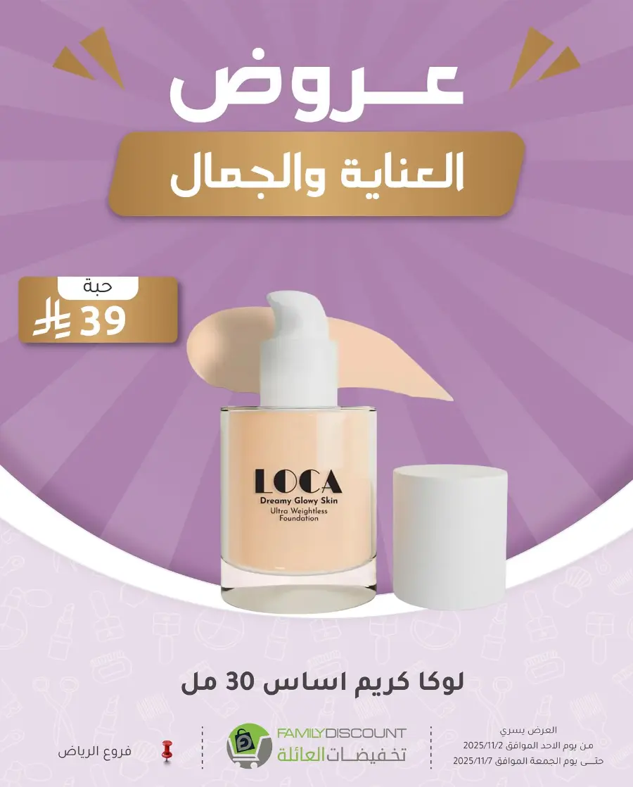 Offers In Family Discount Riyadh