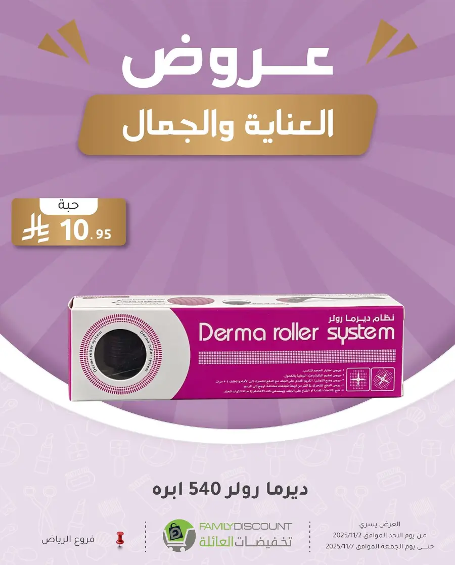 Offers In Family Discount Riyadh