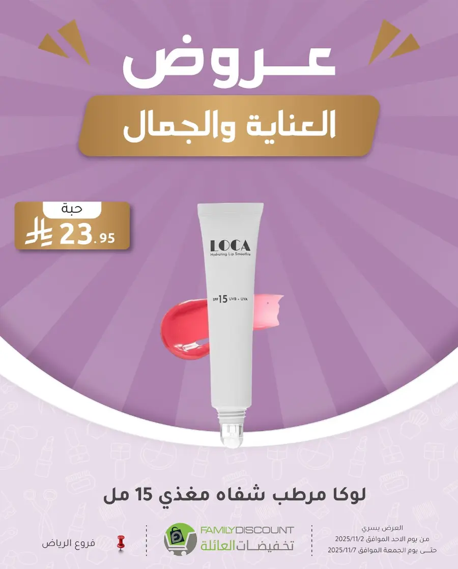 Offers In Family Discount Riyadh