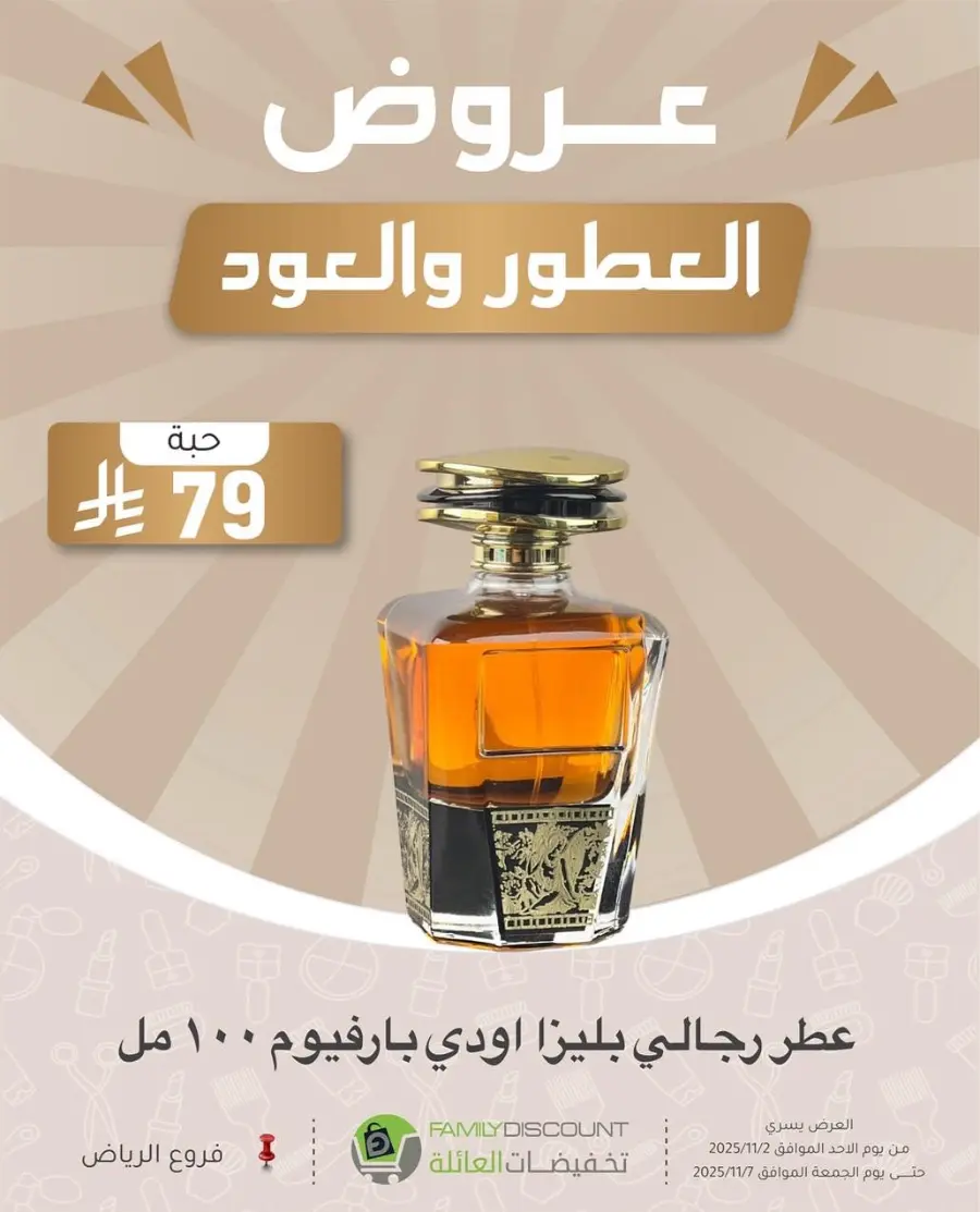 Offers In Family Discount Riyadh