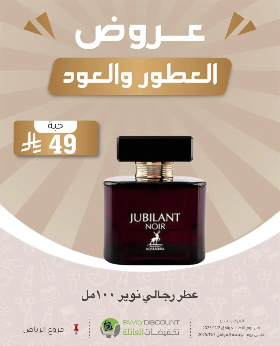 Offers In Family Discount Riyadh