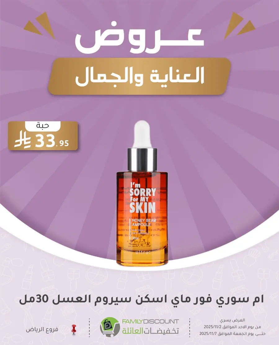 Offers In Family Discount Riyadh