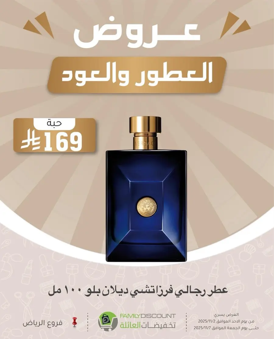 Offers In Family Discount Riyadh