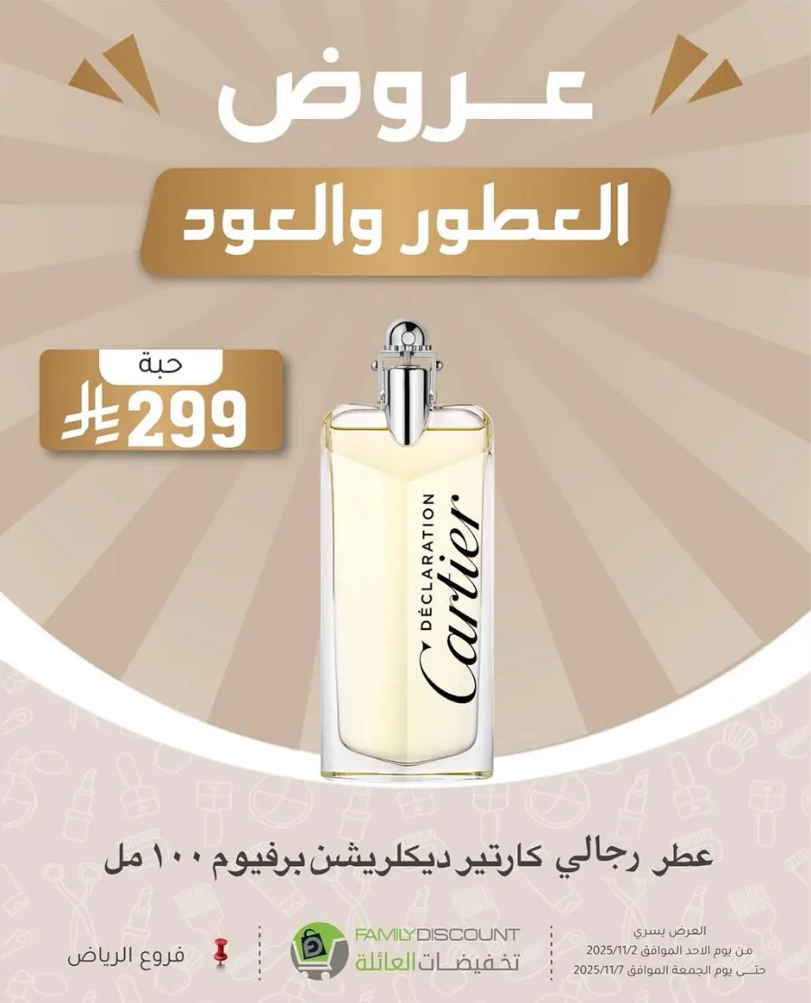 Offers In Family Discount Riyadh