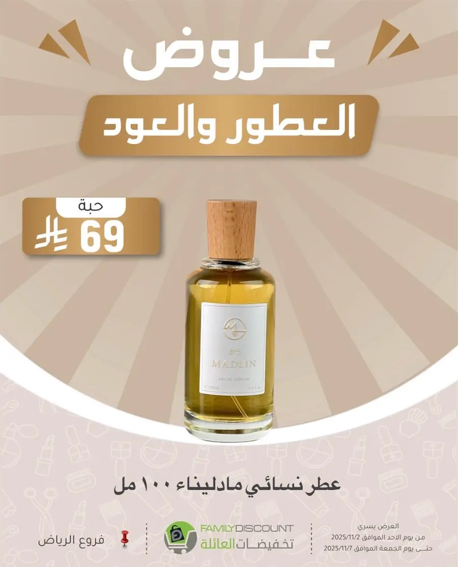 Offers In Family Discount Riyadh