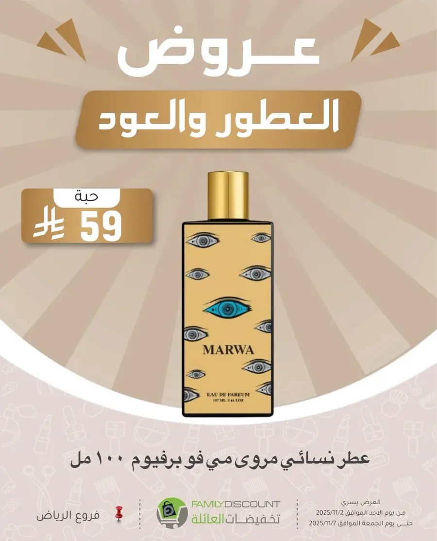 Offers In Family Discount Riyadh