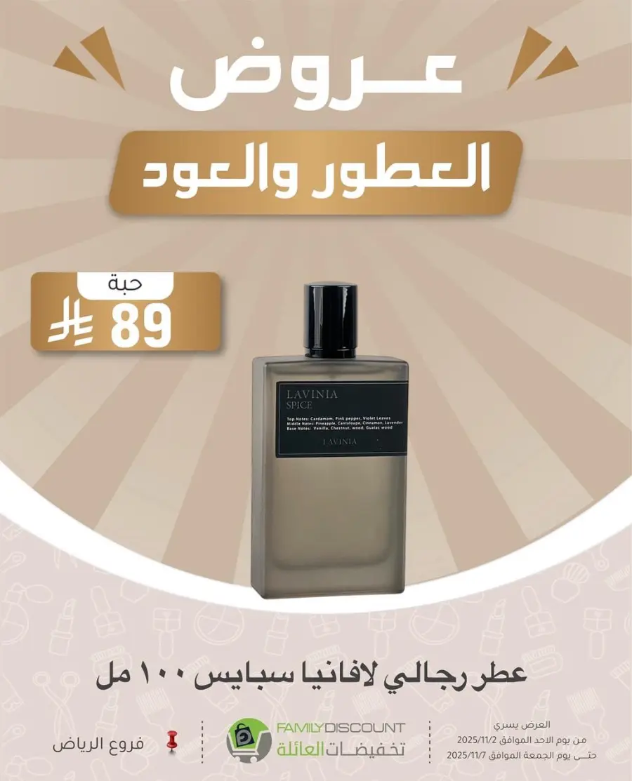 Offers In Family Discount Riyadh