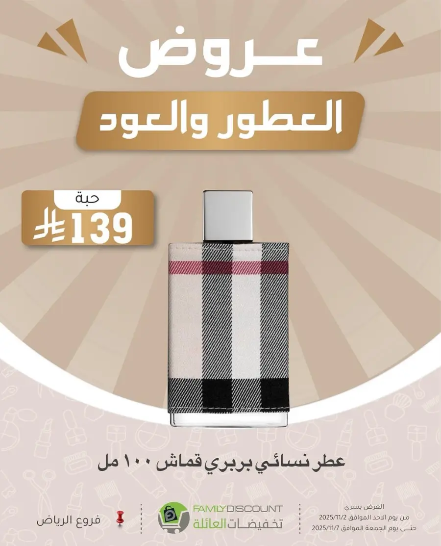 Offers In Family Discount Riyadh