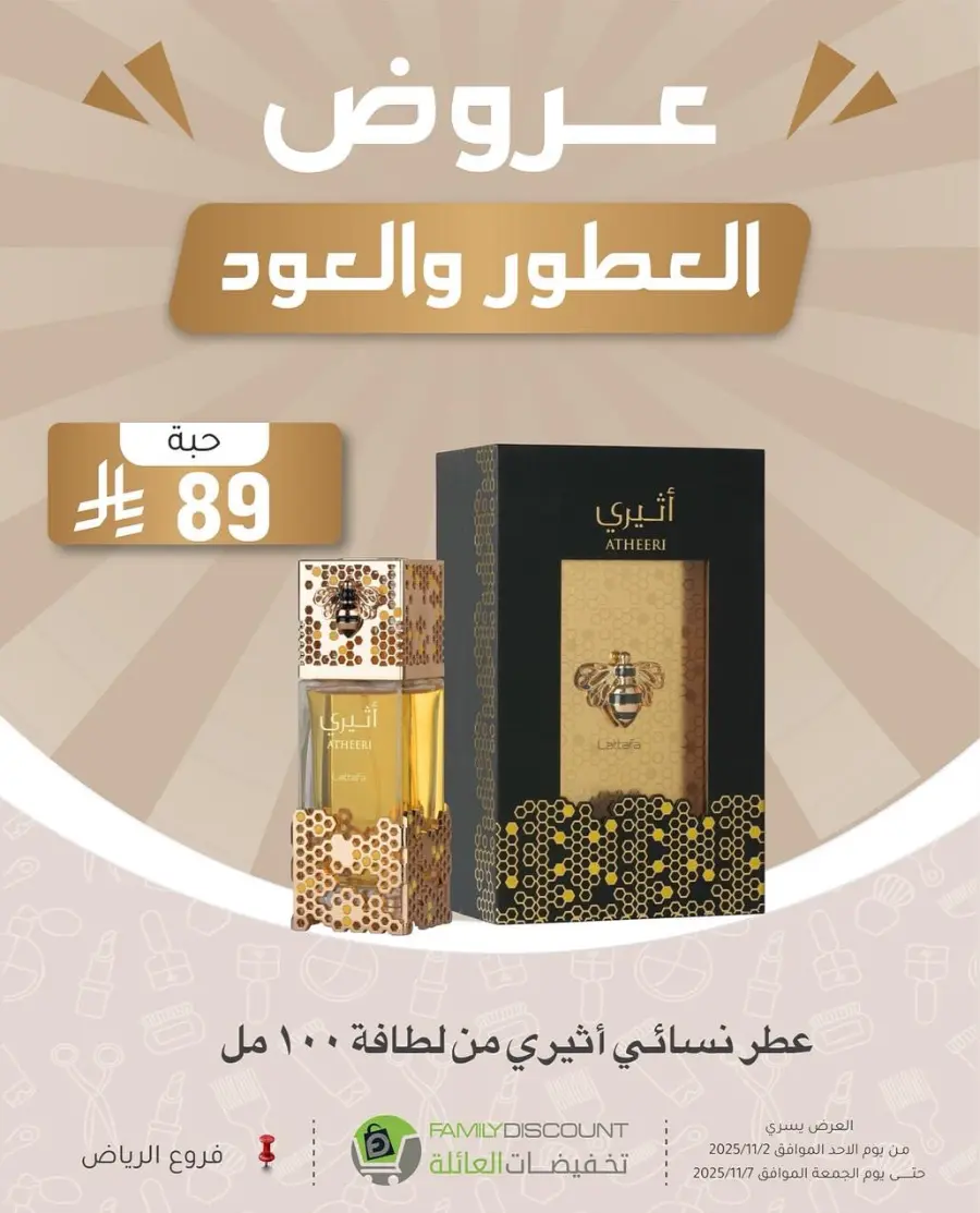 Offers In Family Discount Riyadh