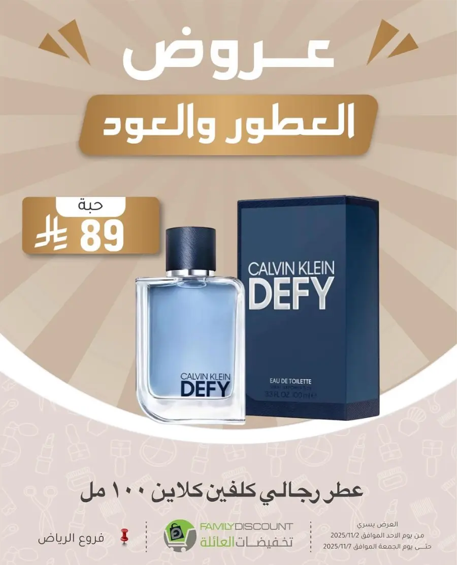 Offers In Family Discount Riyadh