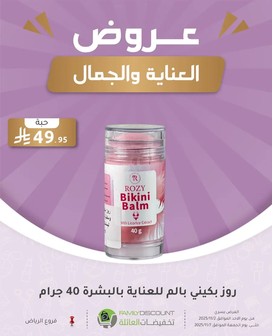 Offers In Family Discount Riyadh