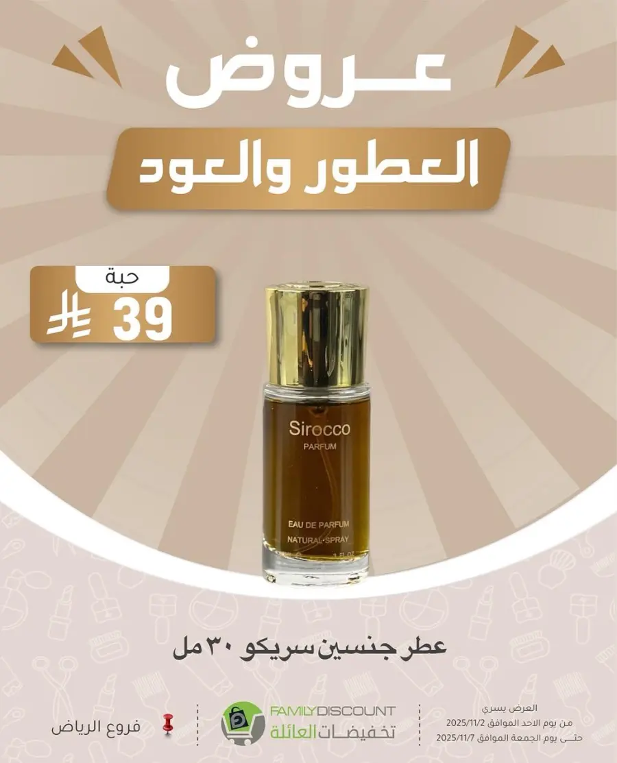 Offers In Family Discount Riyadh