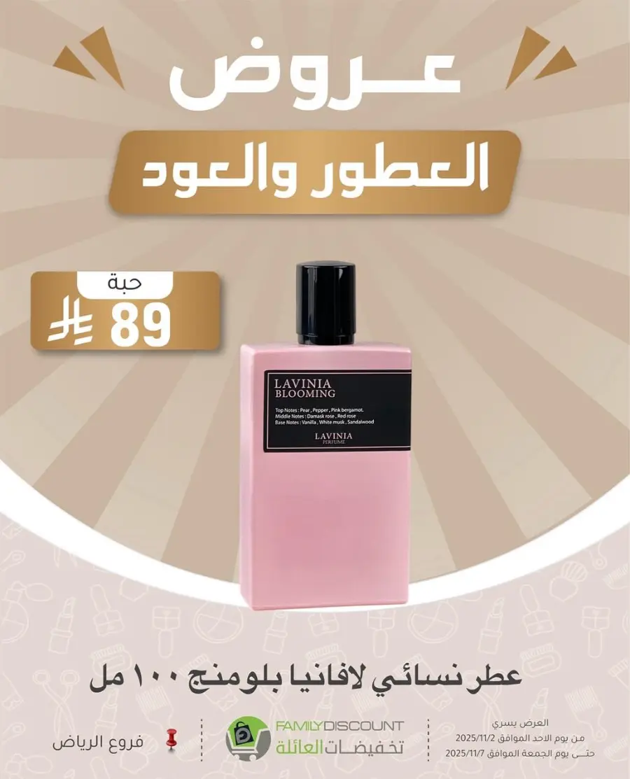 Offers In Family Discount Riyadh