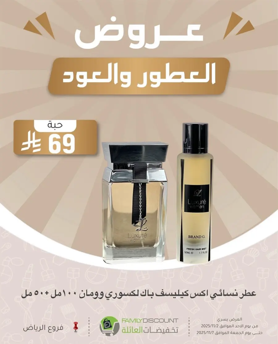 Offers In Family Discount Riyadh