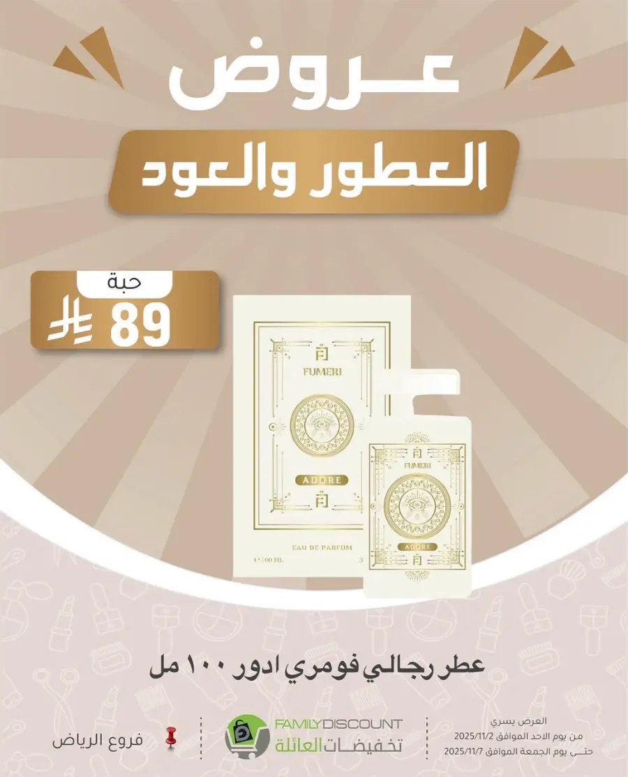 Offers In Family Discount Riyadh