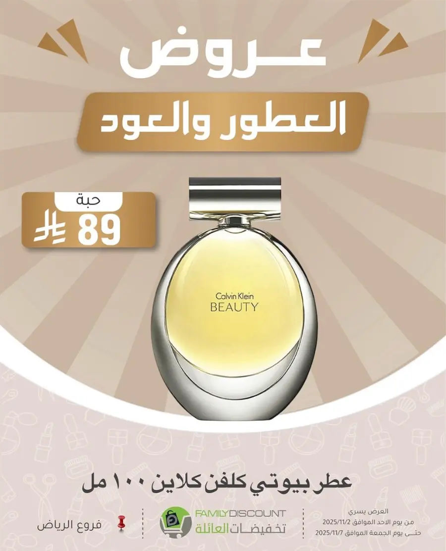 Offers In Family Discount Riyadh