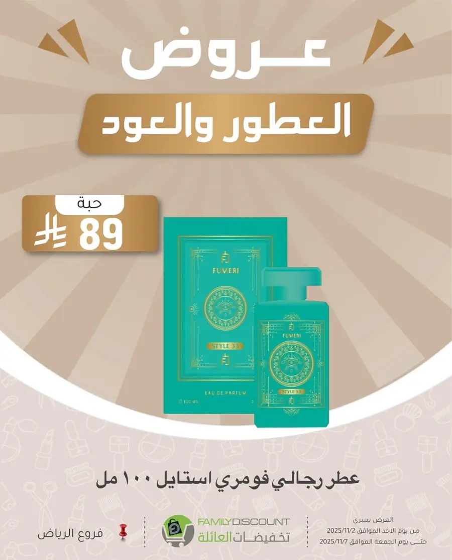Offers In Family Discount Riyadh