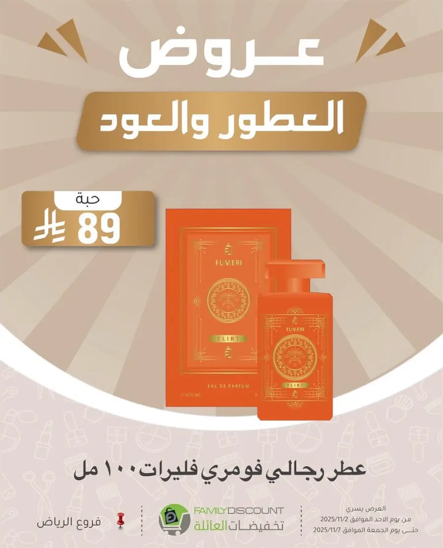 Offers In Family Discount Riyadh
