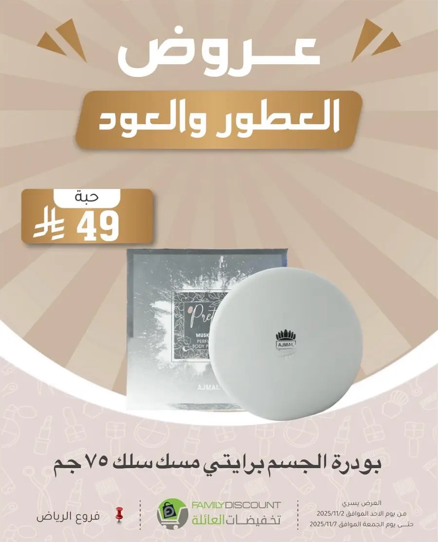 Offers In Family Discount Riyadh