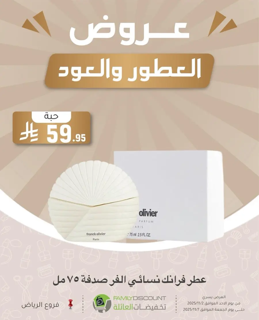 Offers In Family Discount Riyadh
