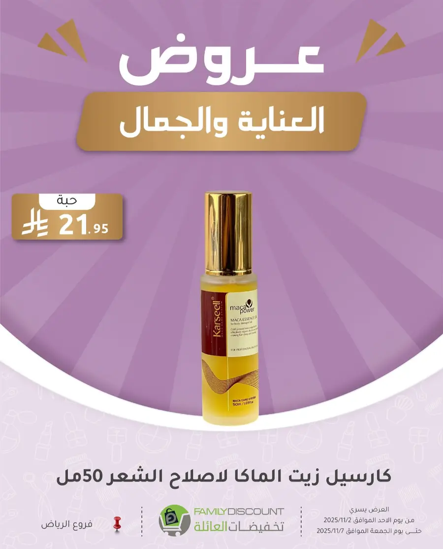 Offers In Family Discount Riyadh