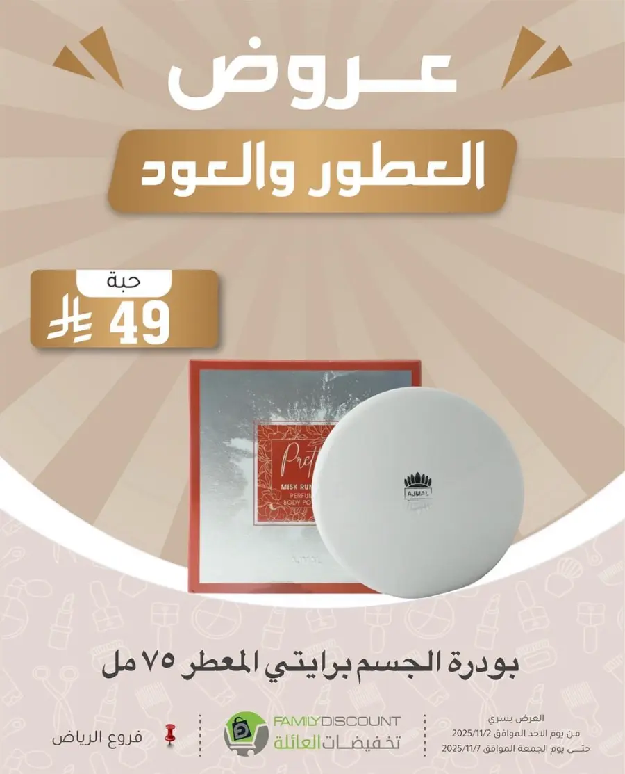 Offers In Family Discount Riyadh