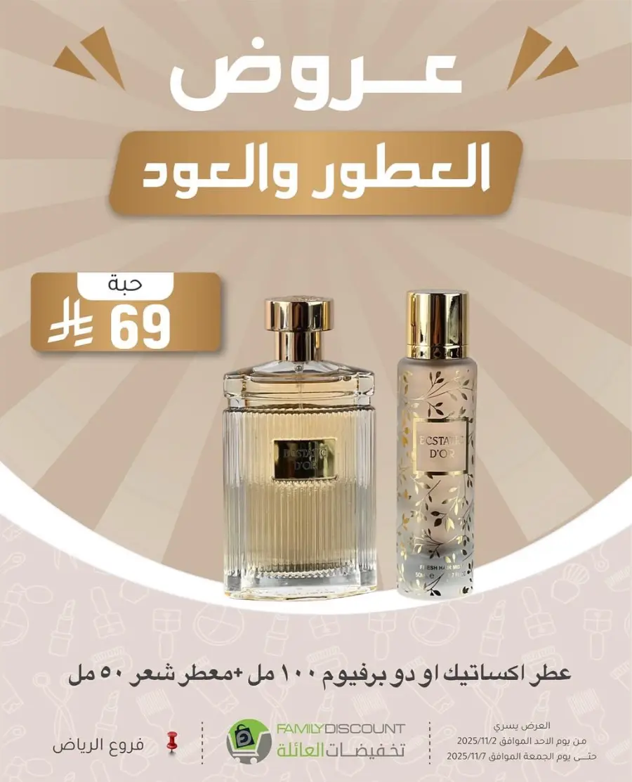 Offers In Family Discount Riyadh