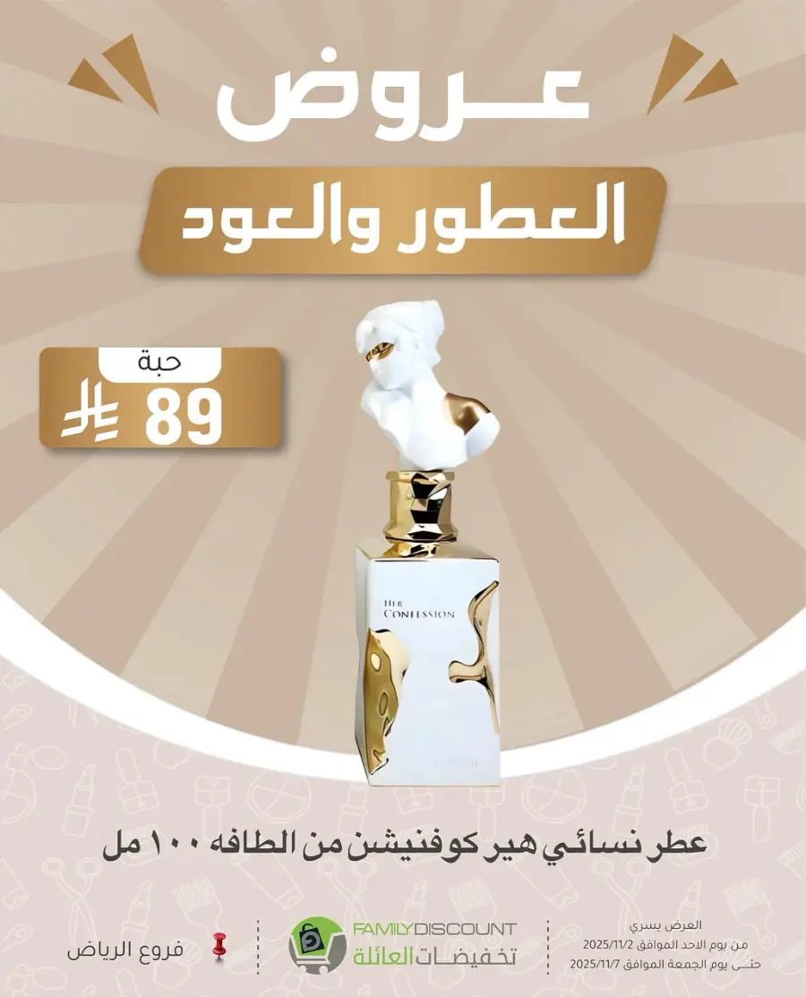 Offers In Family Discount Riyadh