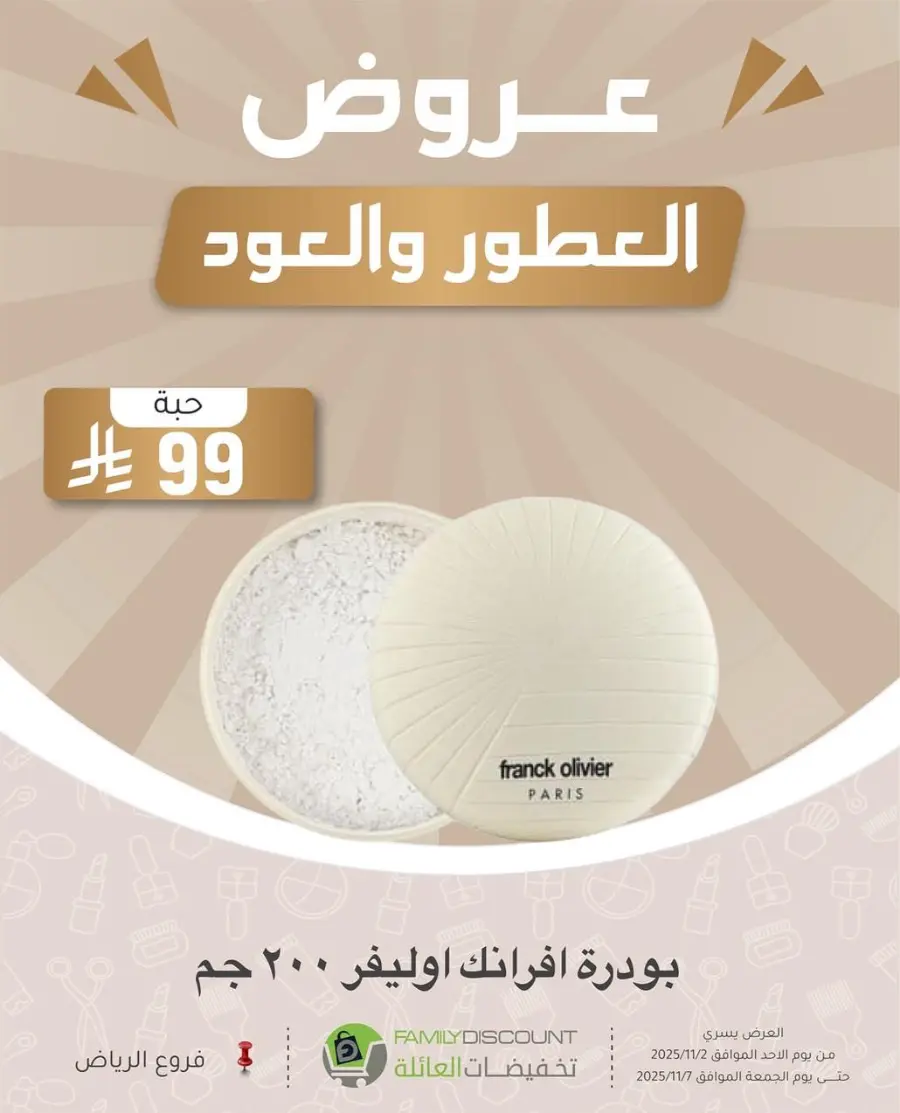 Offers In Family Discount Riyadh