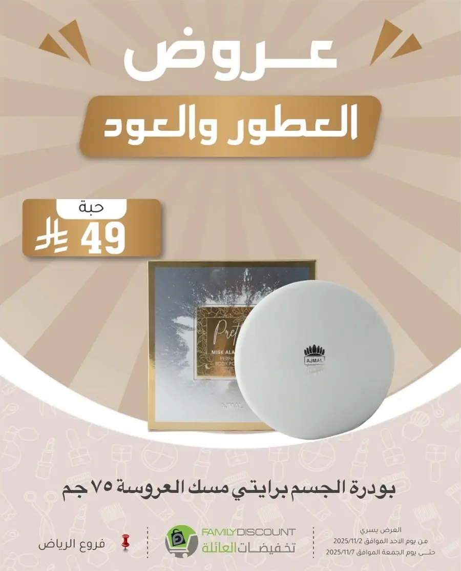 Offers In Family Discount Riyadh