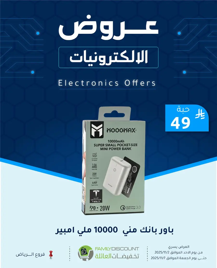 Offers In Family Discount Riyadh