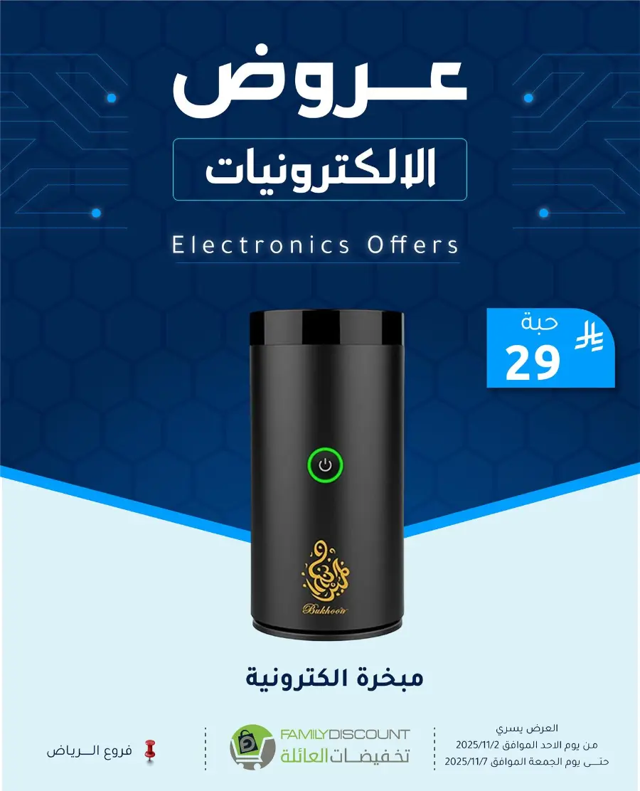 Offers In Family Discount Riyadh