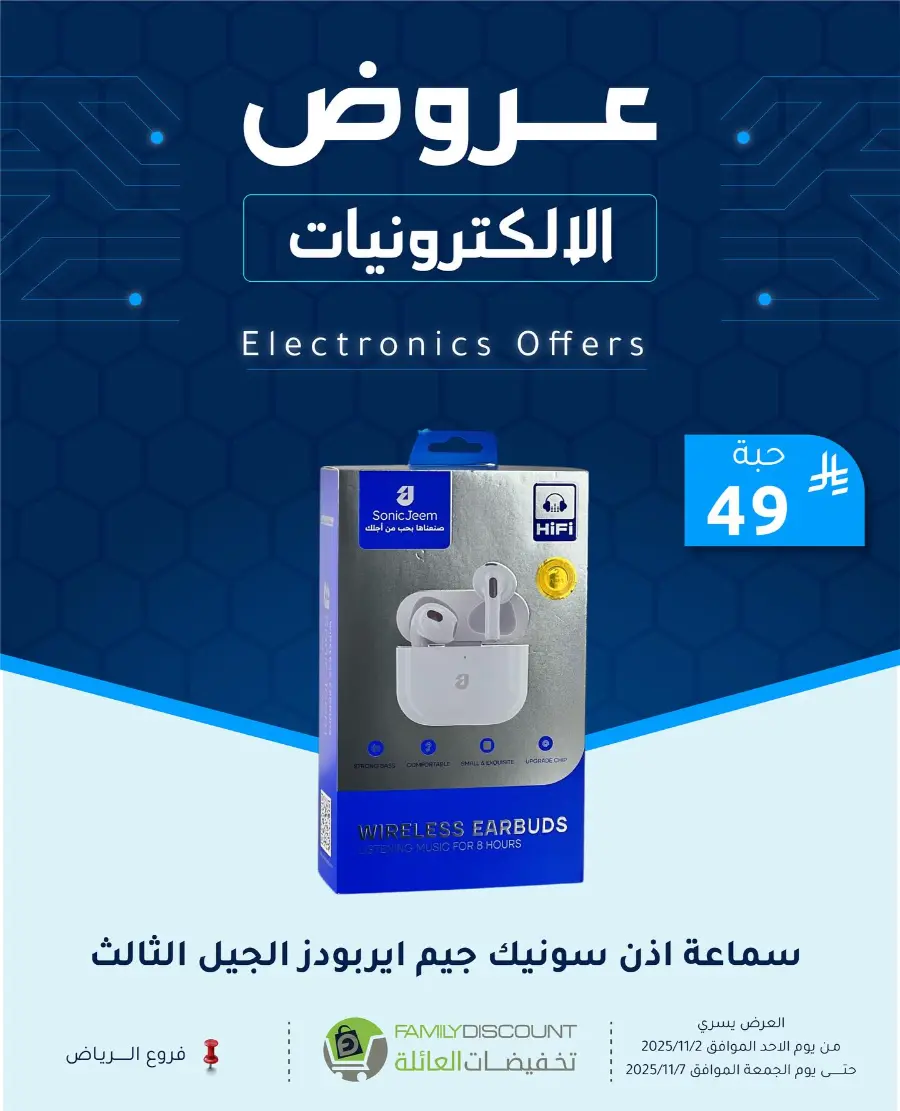 Offers In Family Discount Riyadh