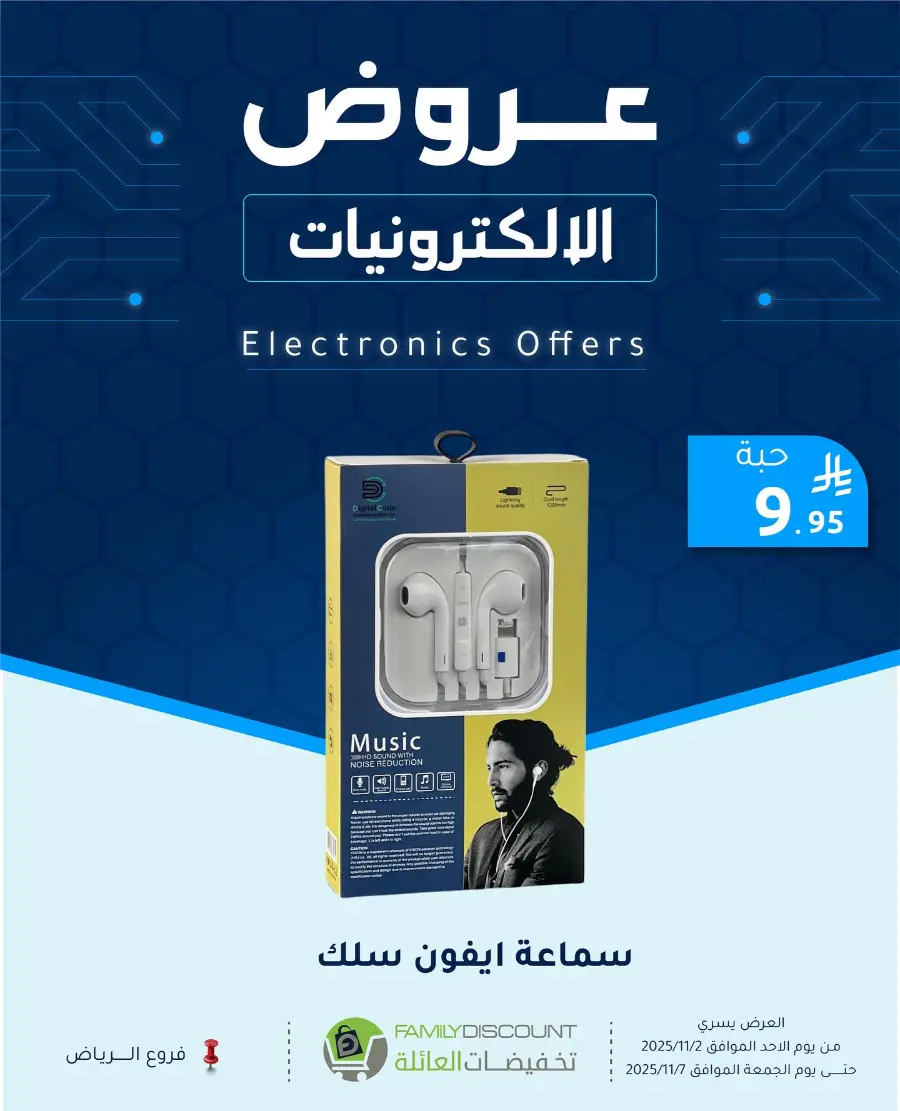 Offers In Family Discount Riyadh