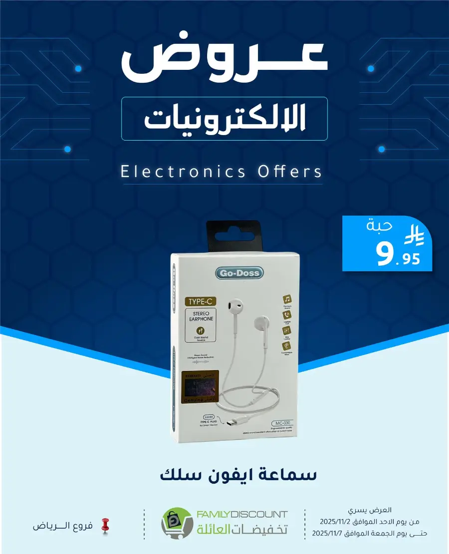 Offers In Family Discount Riyadh
