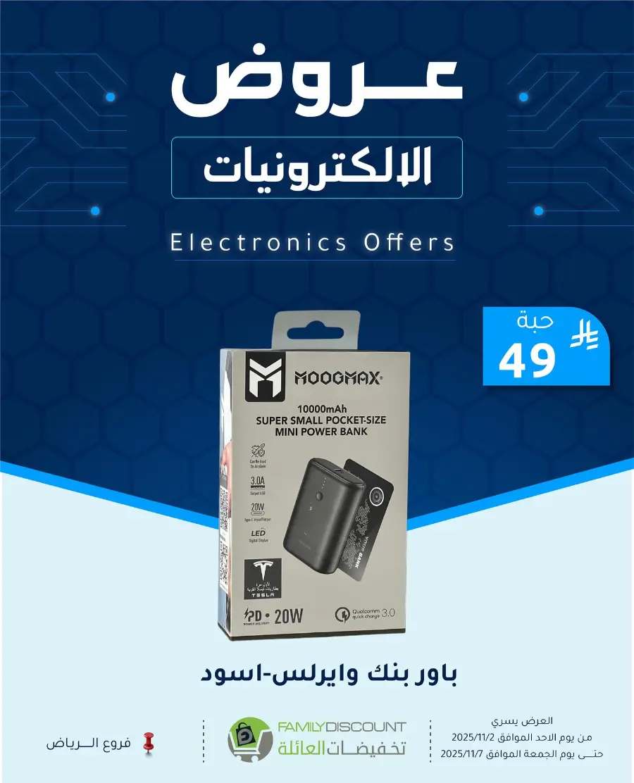 Offers In Family Discount Riyadh