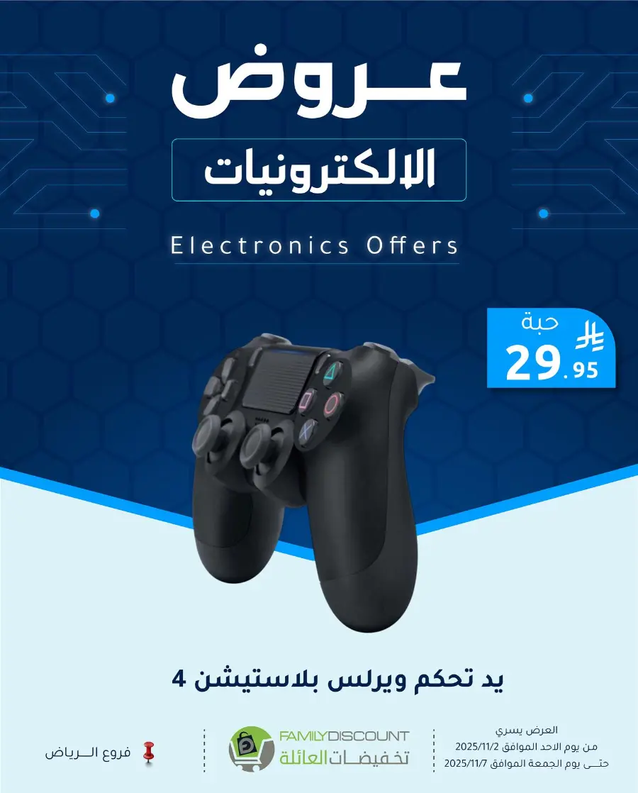 Offers In Family Discount Riyadh