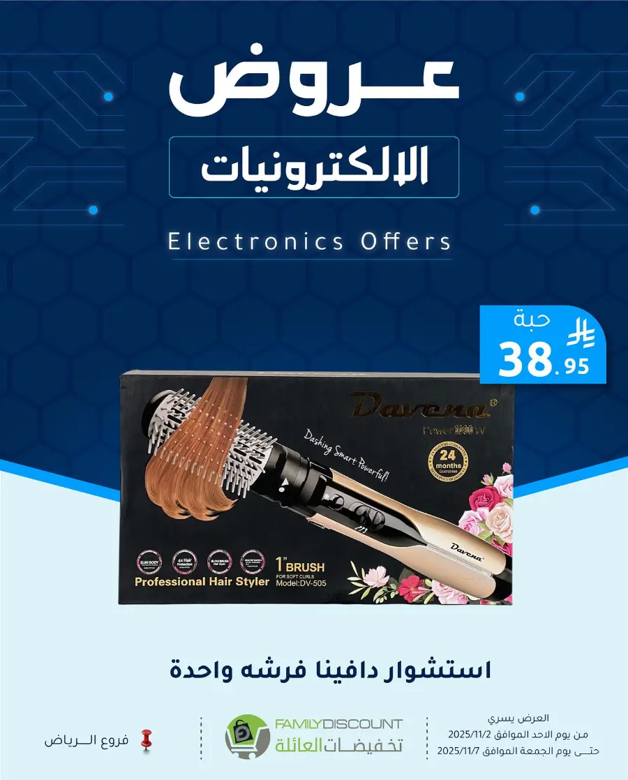 Offers In Family Discount Riyadh