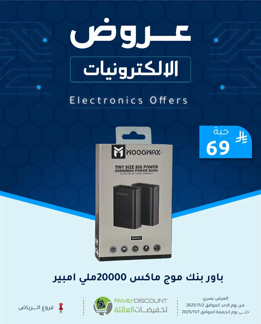 Offers In Family Discount Riyadh