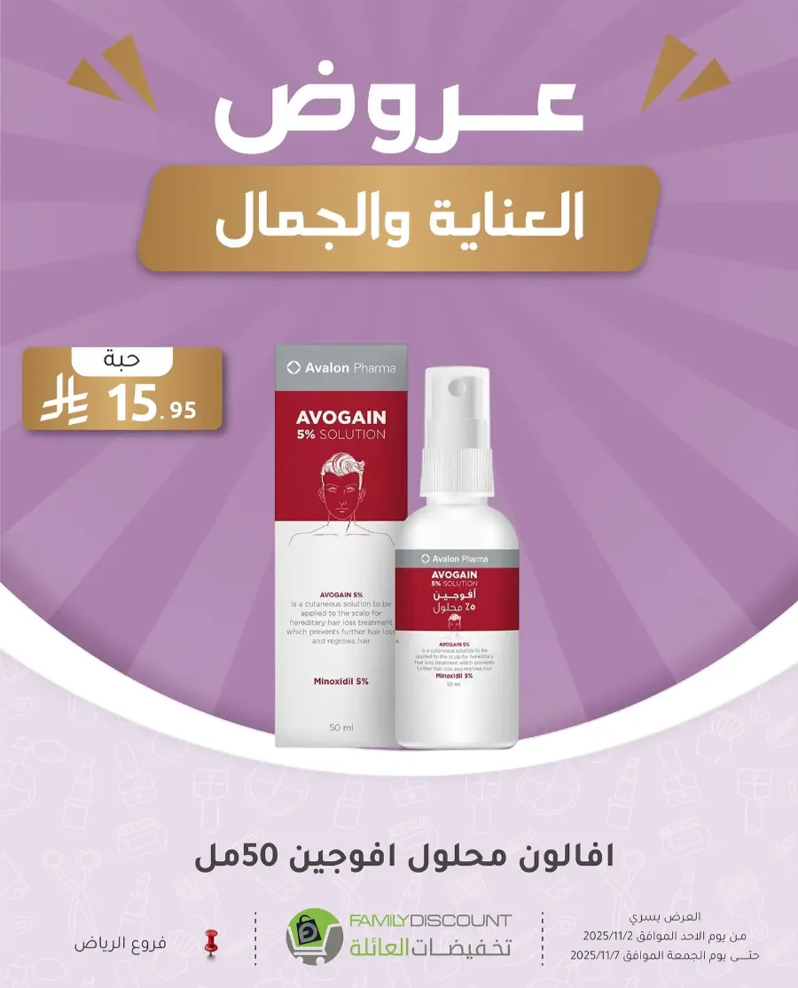 Offers In Family Discount Riyadh