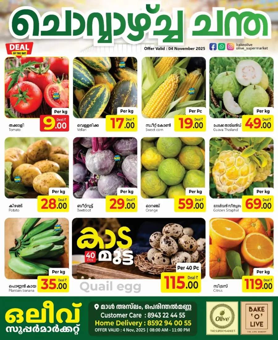 Chovva Chantha In OLIVE Supermarket Malappuram