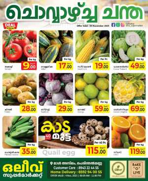 Chovva Chantha In OLIVE Supermarket Malappuram